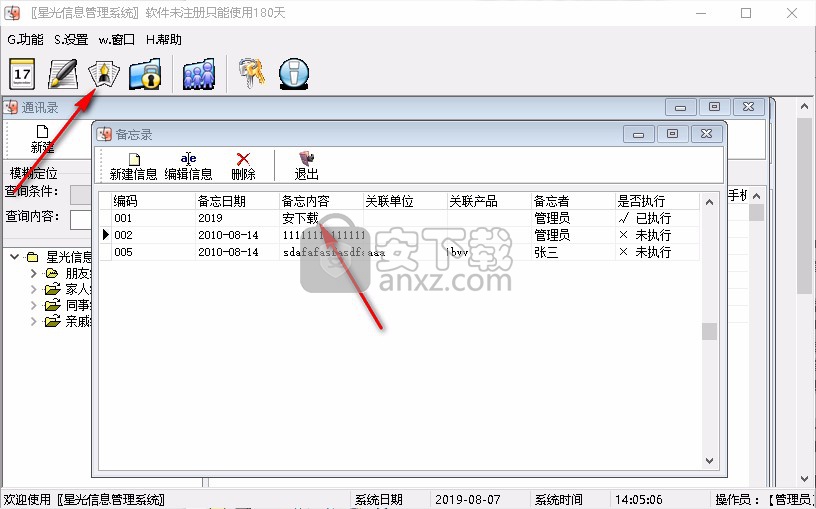 星光信息管理系统