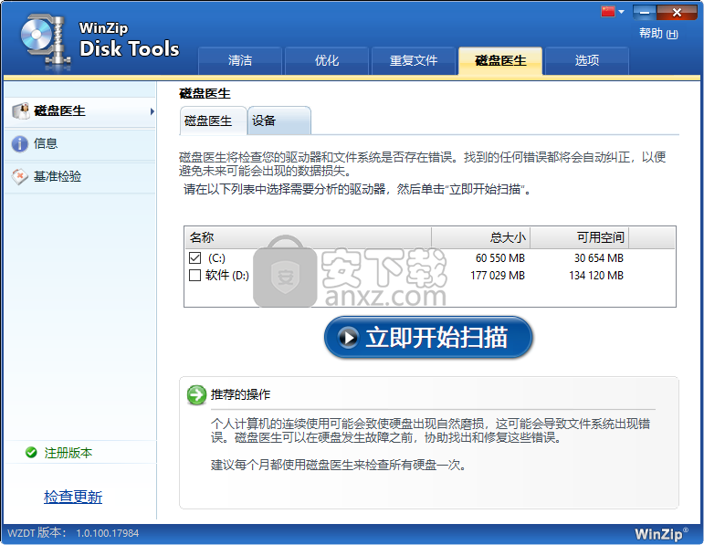 WinZip Disk Tools(磁盘清理软件)