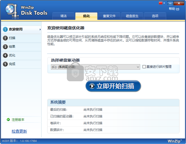 WinZip Disk Tools(磁盘清理软件)