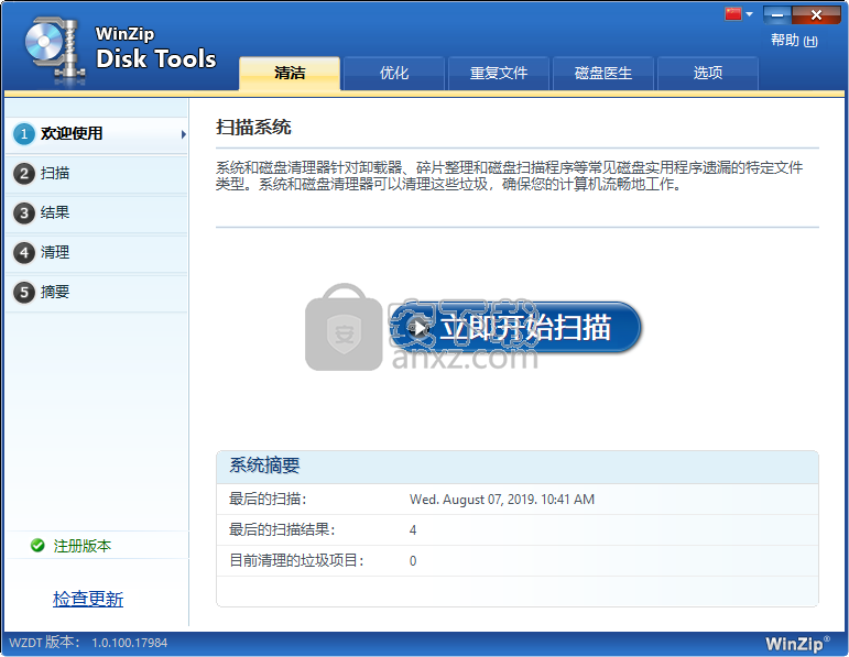 WinZip Disk Tools(磁盘清理软件)