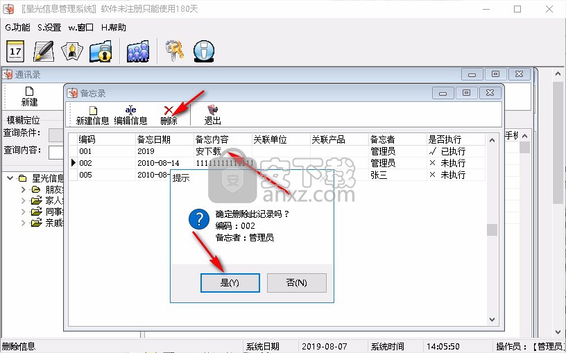 星光信息管理系统