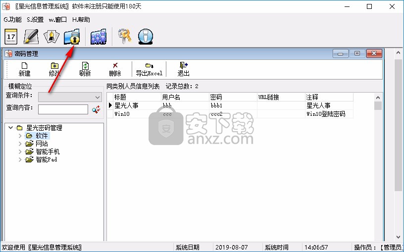 星光信息管理系统