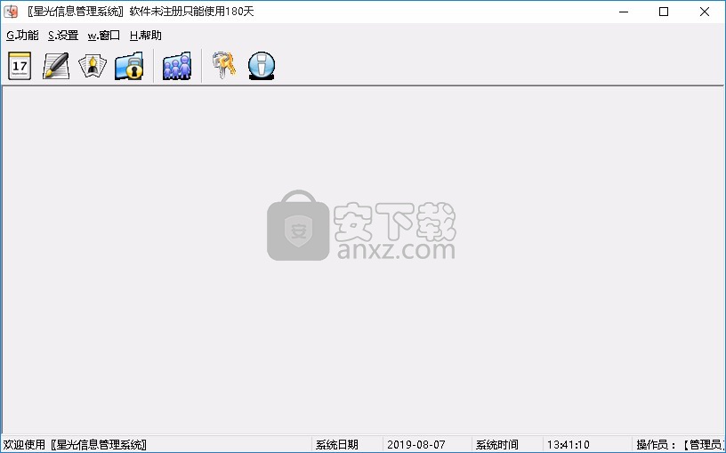 星光信息管理系统