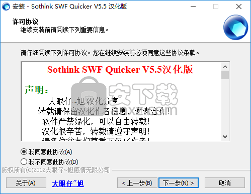 Sothink SWF Quicker(硕思闪客之锤)