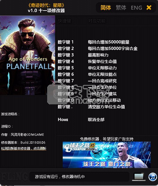 奇迹时代星陨修改器风灵月影版