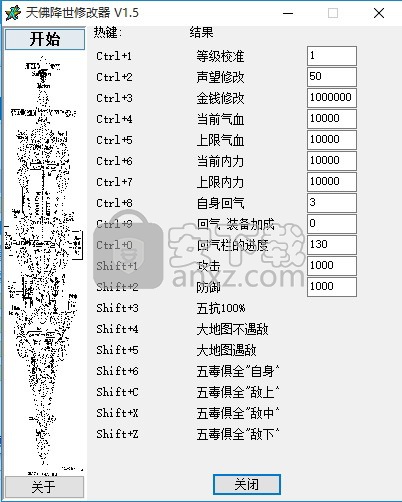 天龙八部天佛降世修改器