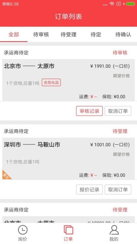红眼兔物流