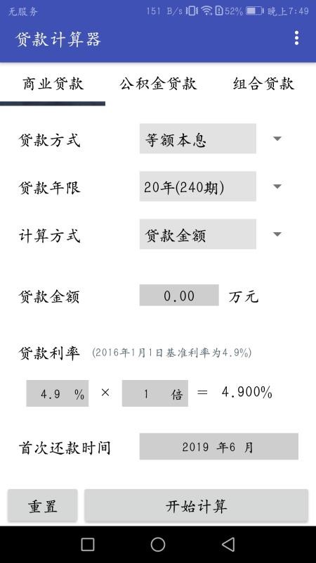 房贷分期计算器(2)