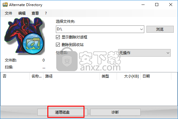 硬盘清理工具(Alternate Directory)