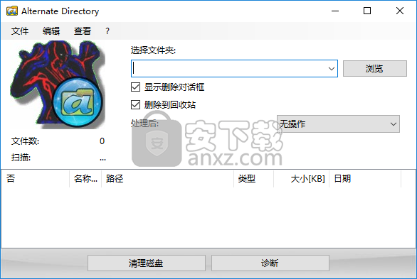 硬盘清理工具(Alternate Directory)