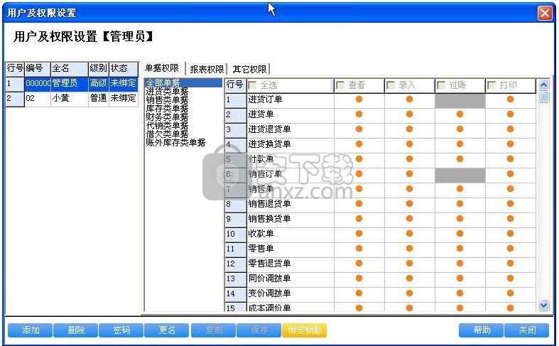 管家婆辉煌版2top+