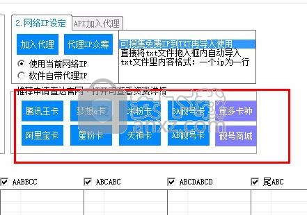 手机靓号扫号神器