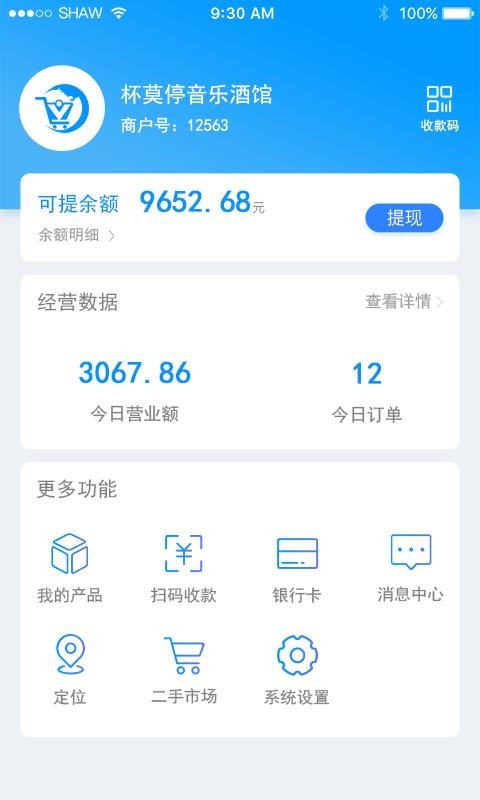 微卡共享商家版