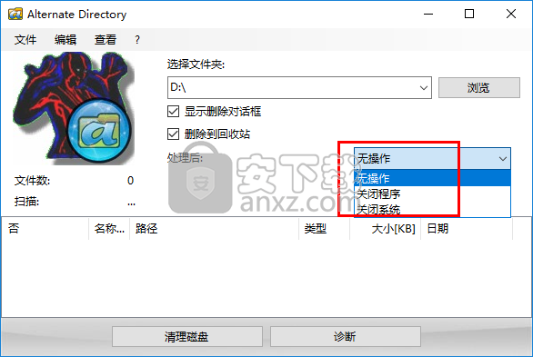 硬盘清理工具(Alternate Directory)