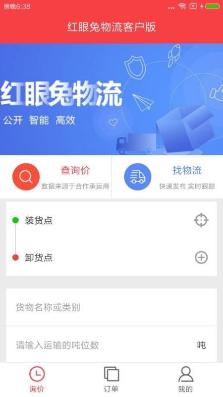 红眼兔物流