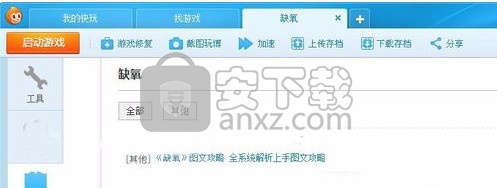 快玩游戏