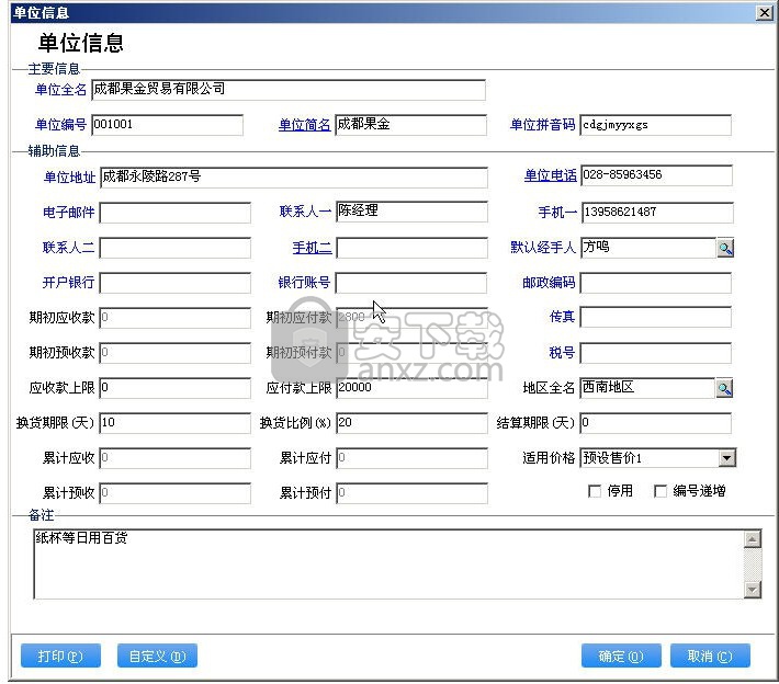 管家婆辉煌版2top+