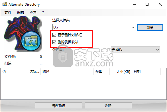 硬盘清理工具(Alternate Directory)