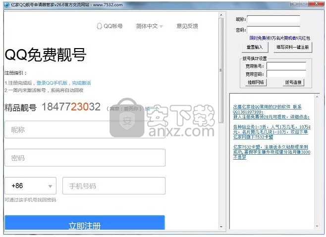 QQ靓号申请器2018