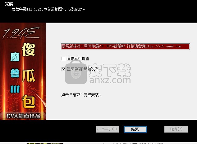 魔兽争霸3剑心补丁