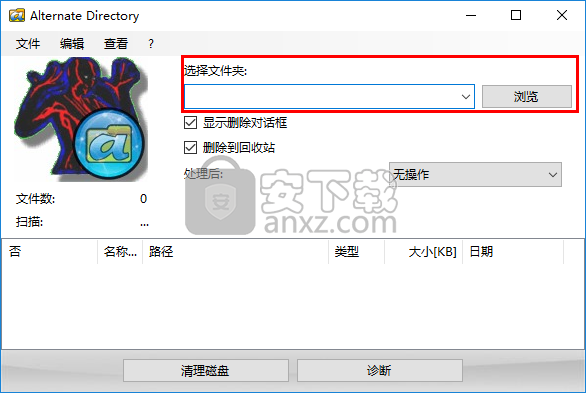 硬盘清理工具(Alternate Directory)