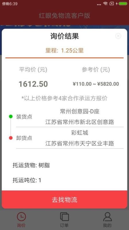 红眼兔物流