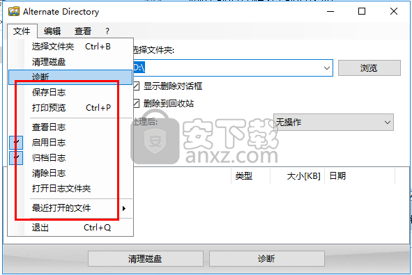 硬盘清理工具(Alternate Directory)
