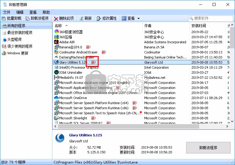 系统维护军刀(glary utilities pro)