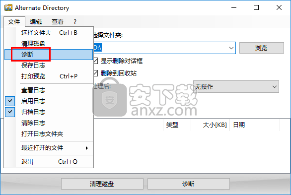 硬盘清理工具(Alternate Directory)