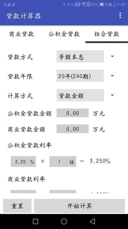 房贷分期计算器(3)