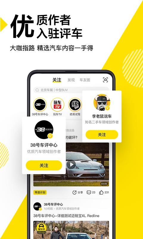 懂車帝app下載-懂車帝安卓版 v4.6.0 - 安下載