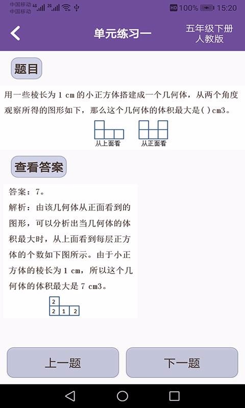 小学数学试题练习