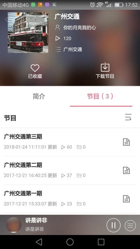 花城FM(2)