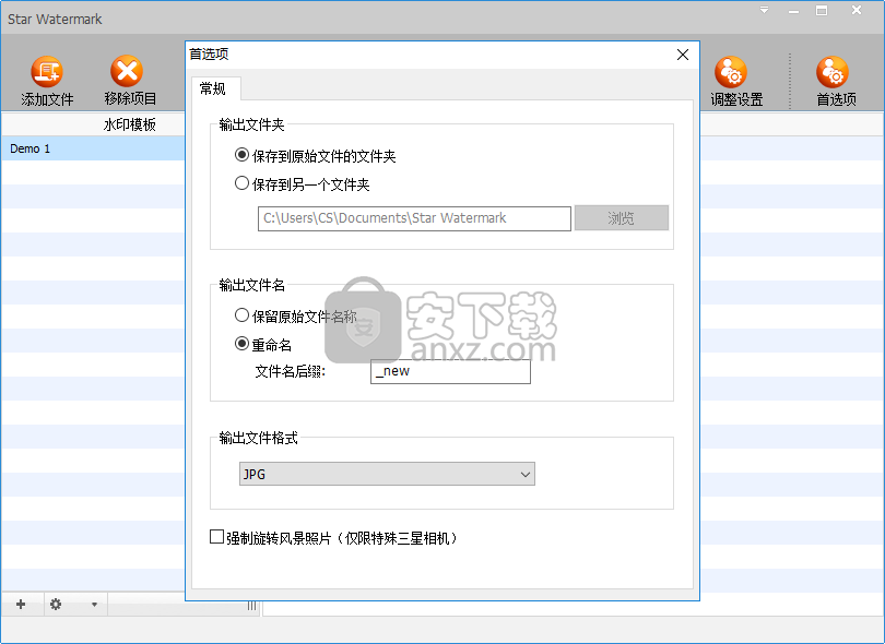 Star Watermark(批量处理照片水印工具)