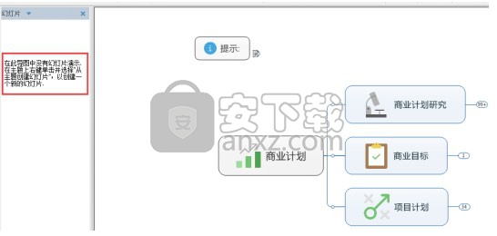 Mindjet MindManager 2016中文