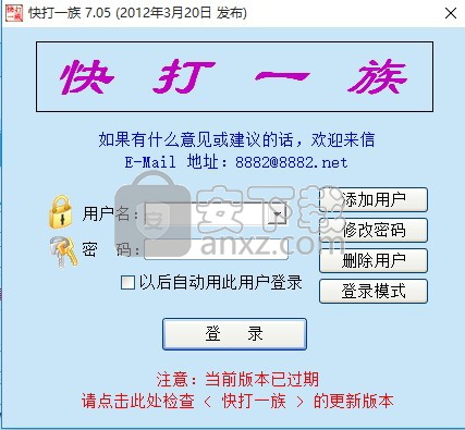 快打一族打字软件