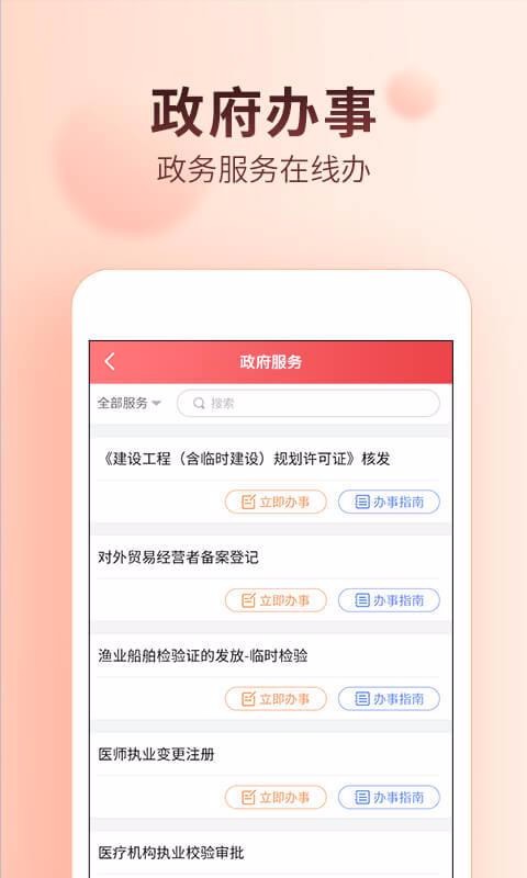 掌上南平