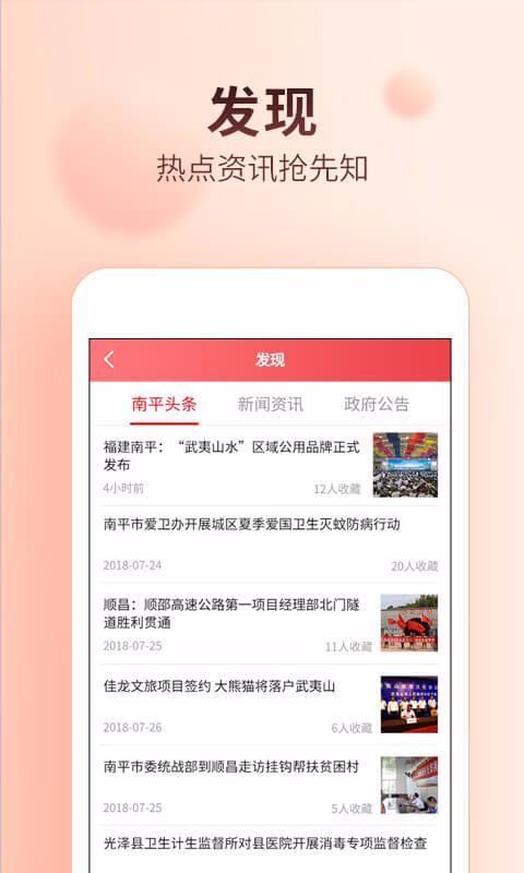 掌上南平
