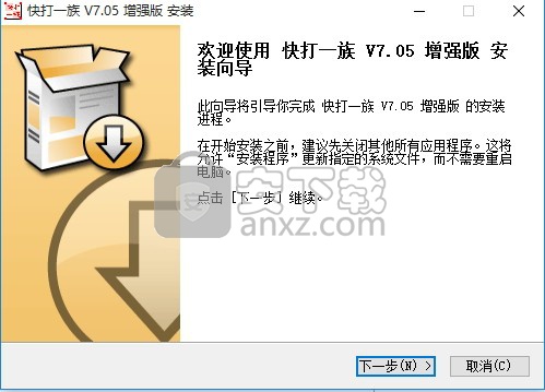 快打一族打字软件