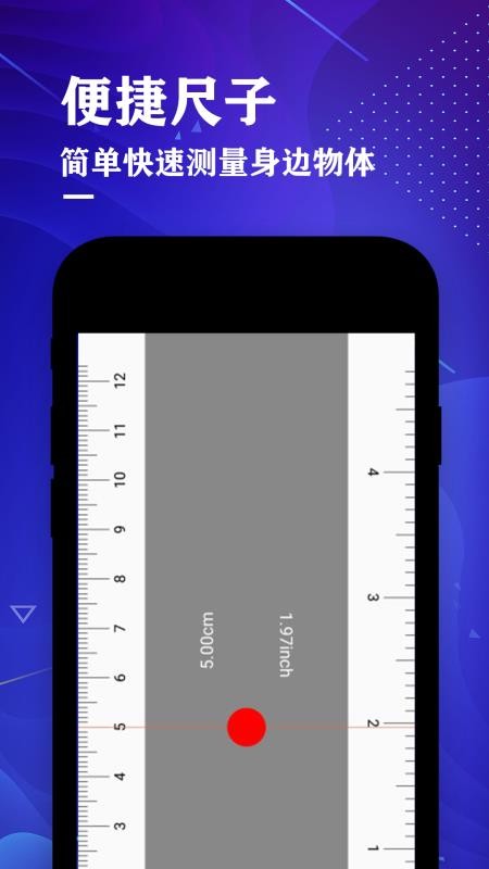 測距儀尺子測量大師app下載-測距儀尺子測量大師手機版 v1.1 - 安下載