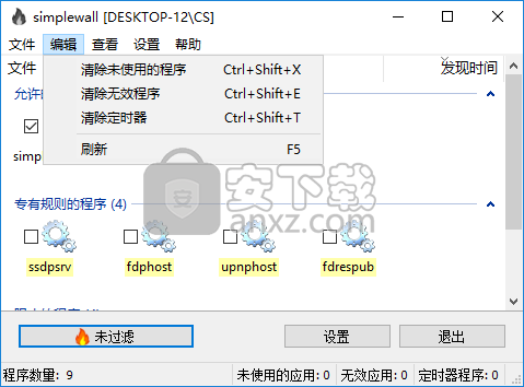simplewall(进程监控工具)