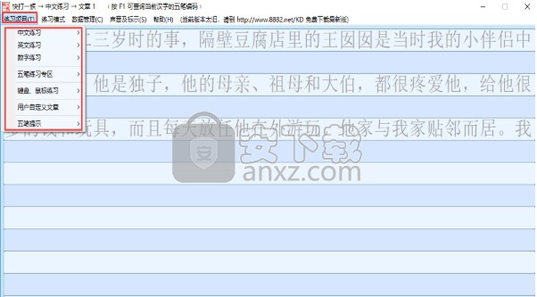 快打一族打字软件