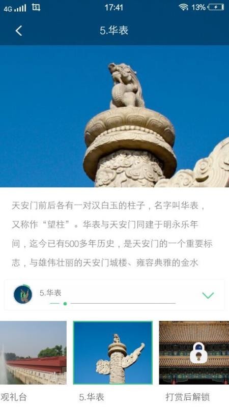 故宫博物院讲解-手机电子导游(2)