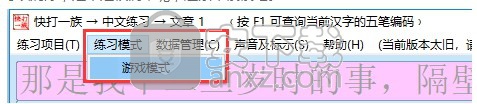 快打一族打字软件