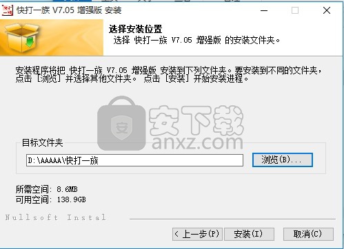 快打一族打字软件