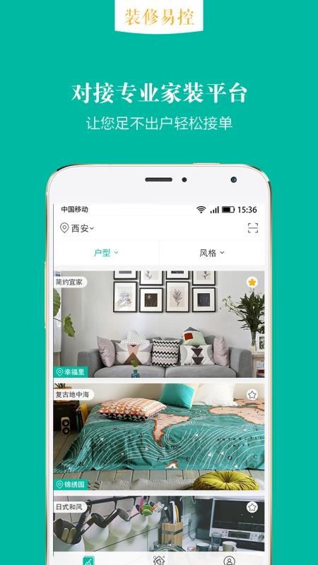 装修易控