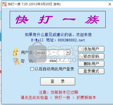 快打一族打字软件
