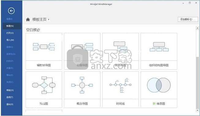 mindjet mindmanager 2019中文