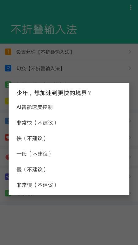 不折叠输入法(2)