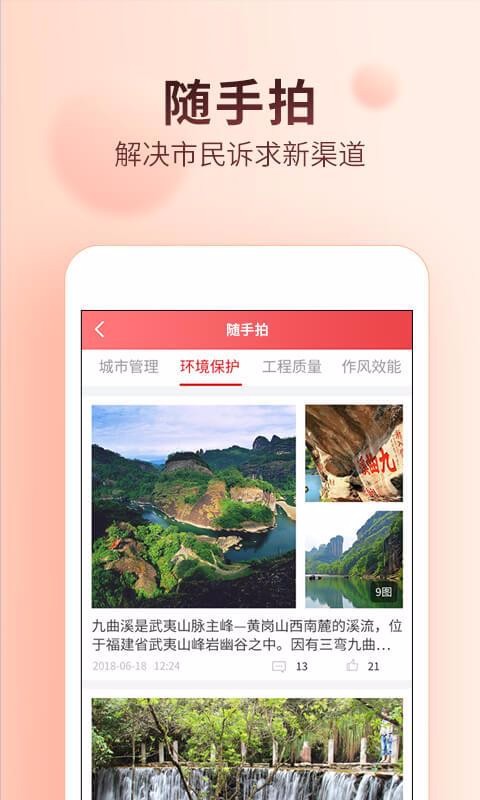掌上南平